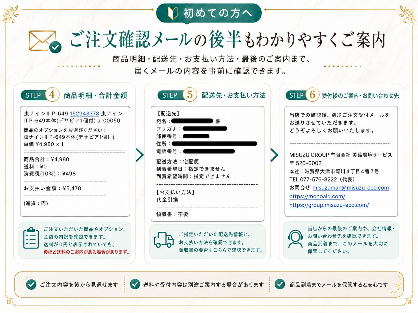 ご注文の確認2