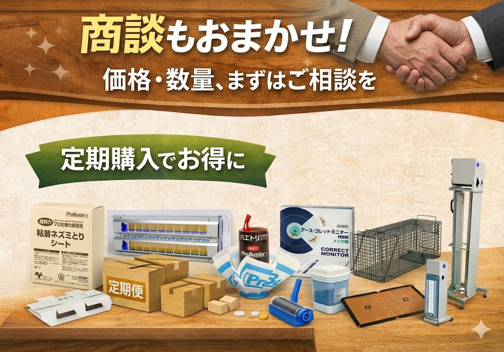 商談もおまかせ！価格・数量、まずはご相談を