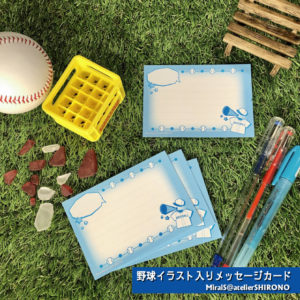 野球イラストメッセージカード