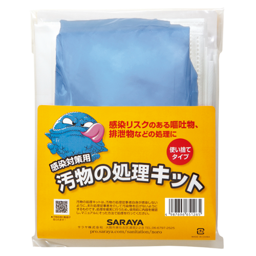 安全・安心！しっかり防護　感染リスク対策に必須！